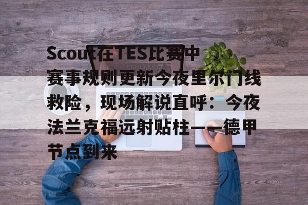 乐鱼体育-冠军赛法兰克福站