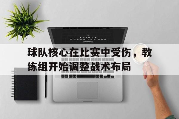 乐鱼官方网站-球队核心穿几号
